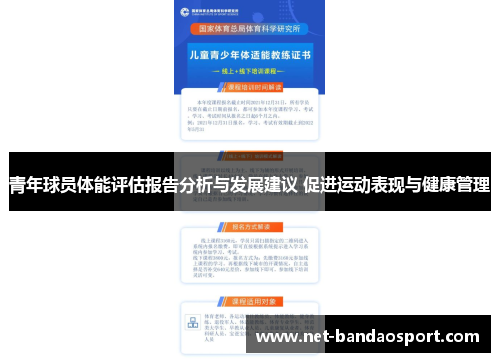 青年球员体能评估报告分析与发展建议 促进运动表现与健康管理